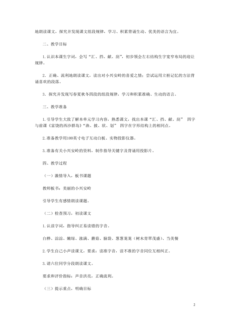 美丽的小兴安岭.docx_第2页