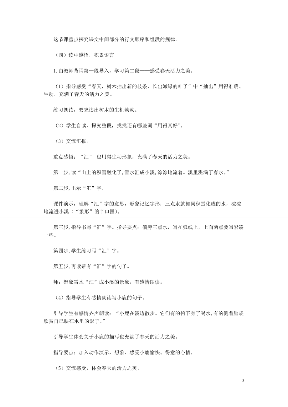 美丽的小兴安岭.docx_第3页