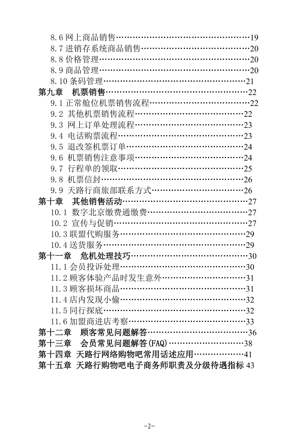 电子商务师操作手册.docx_第2页