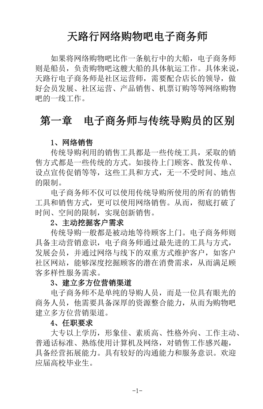 电子商务师操作手册.docx_第3页