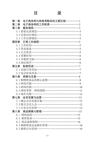 电子商务师操作手册.docx