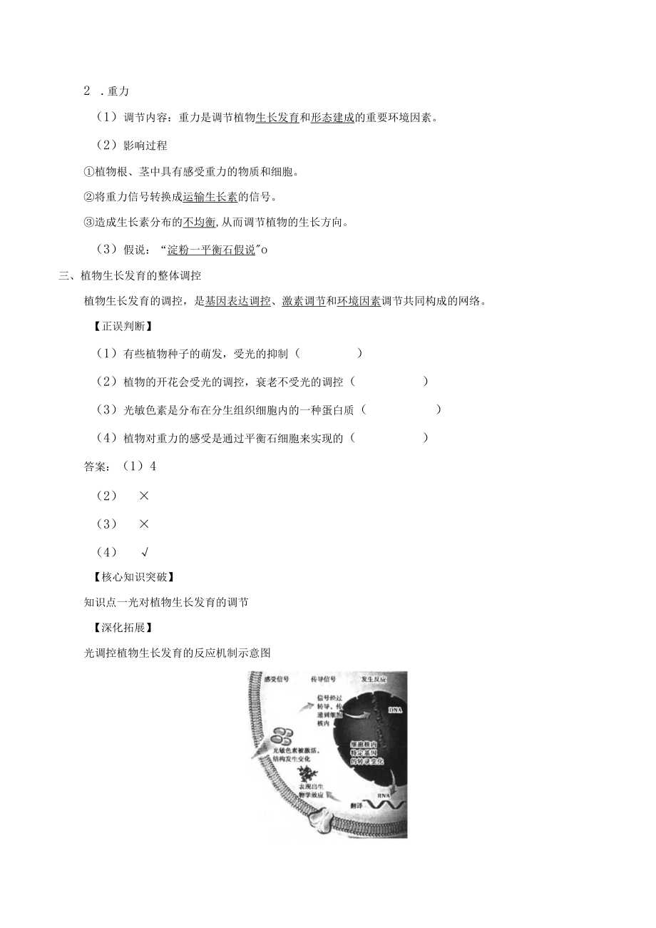 学案环境因素参与调节植物的生命活动.docx_第2页