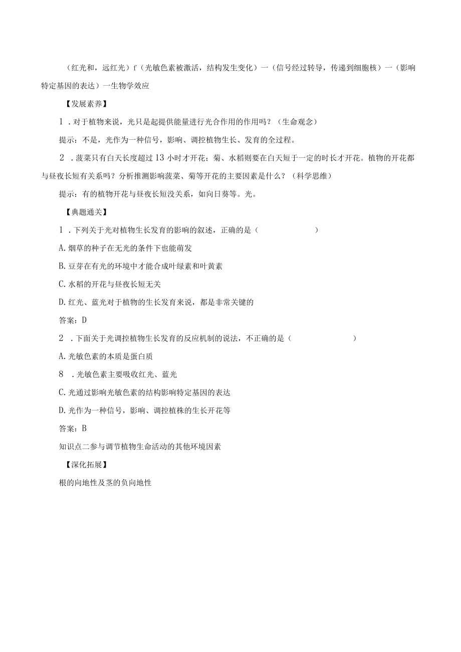 学案环境因素参与调节植物的生命活动.docx_第3页