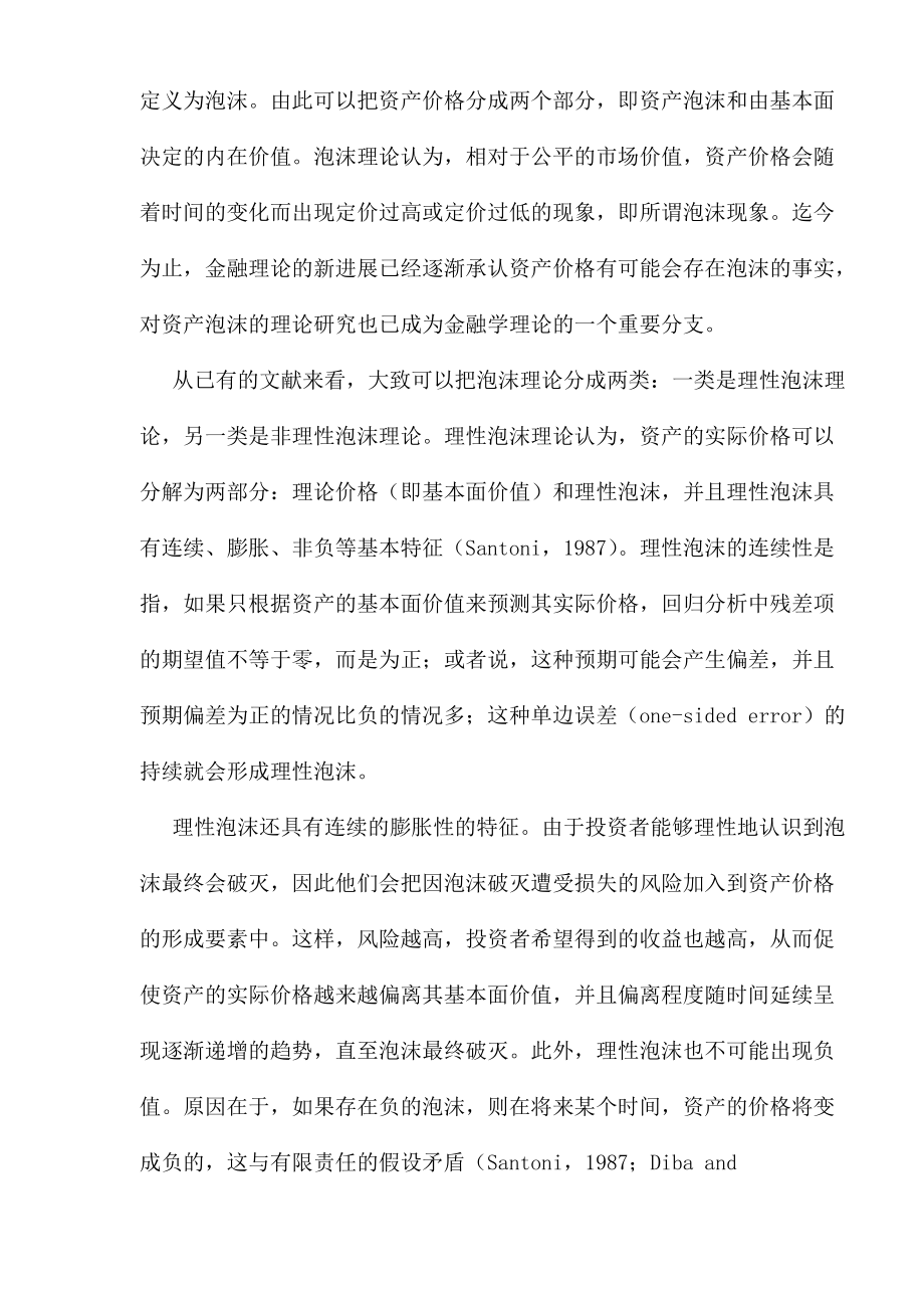 股市泡沫与投资理论模式(doc 28).docx_第2页