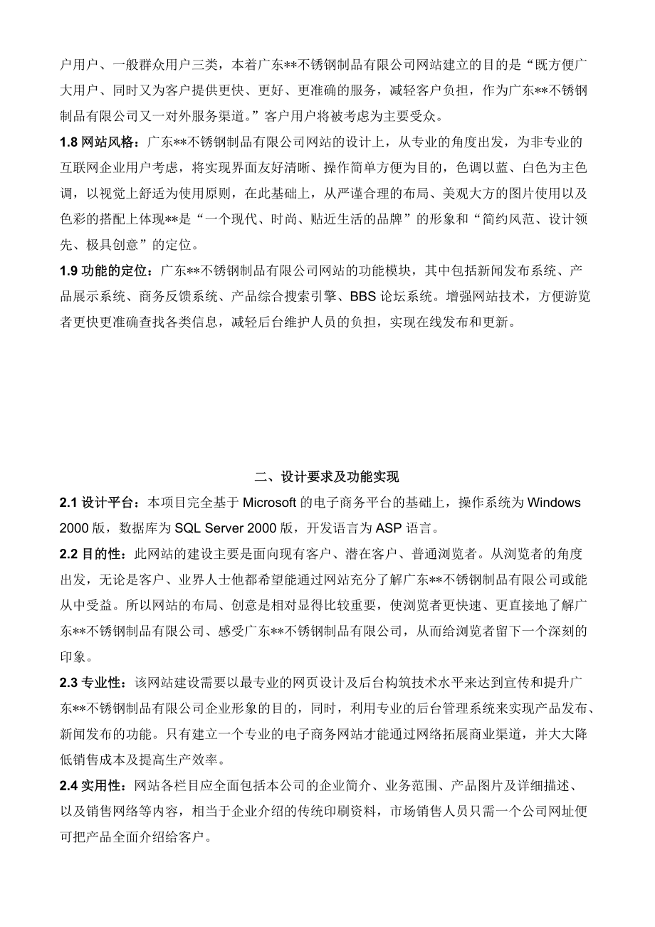 广东宏光不锈钢制品有限公司网站方案书.docx_第3页