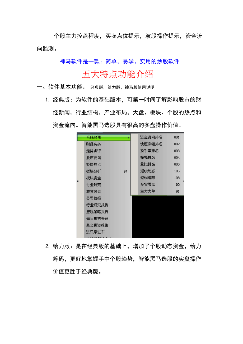 神马软件的五大特点介绍.docx_第2页