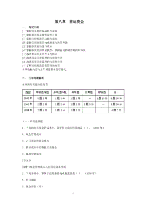 营运资金历年考题解析(doc 41).docx