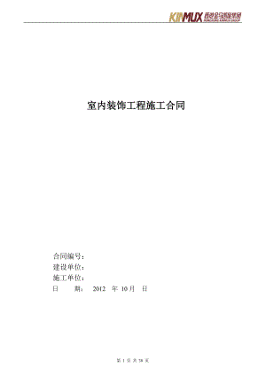 室内装饰合同1014.docx