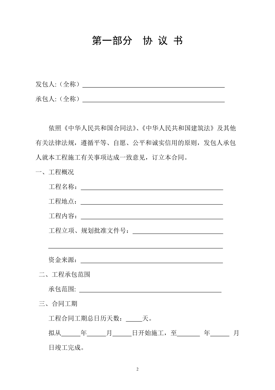 广东省建设工程施工合同(DOC67页).doc_第2页