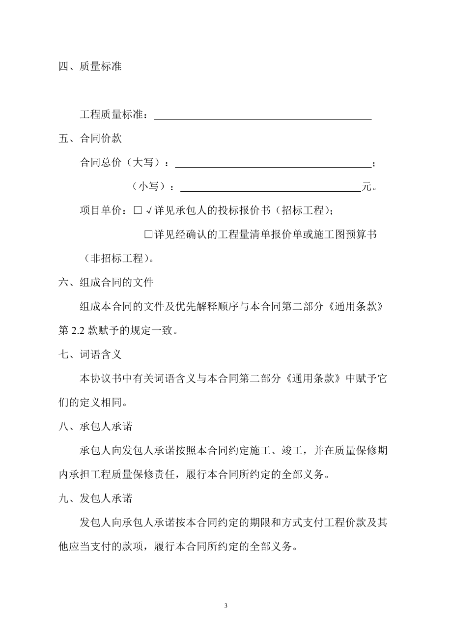 广东省建设工程施工合同(DOC67页).doc_第3页