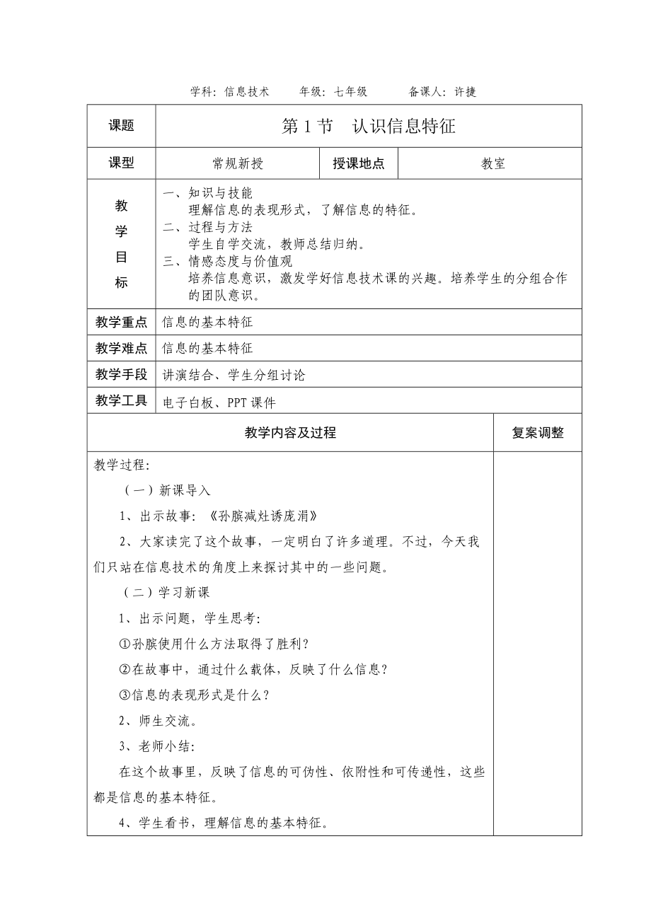 信息技术全册教案.docx_第1页