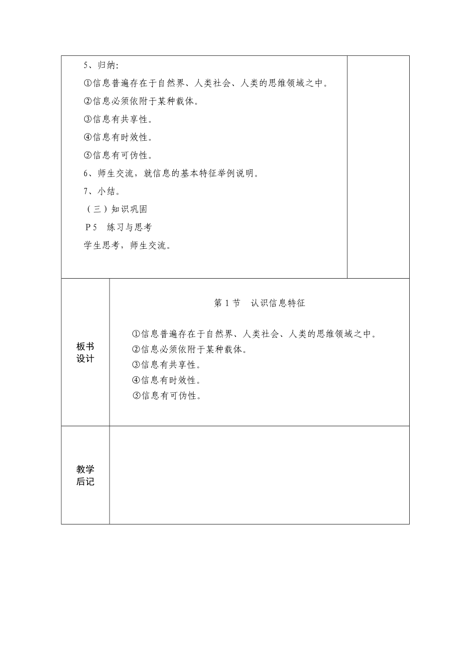 信息技术全册教案.docx_第2页