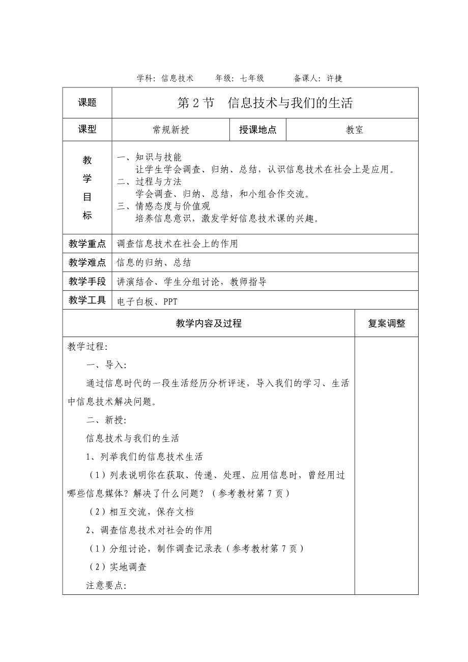 信息技术全册教案.docx_第3页