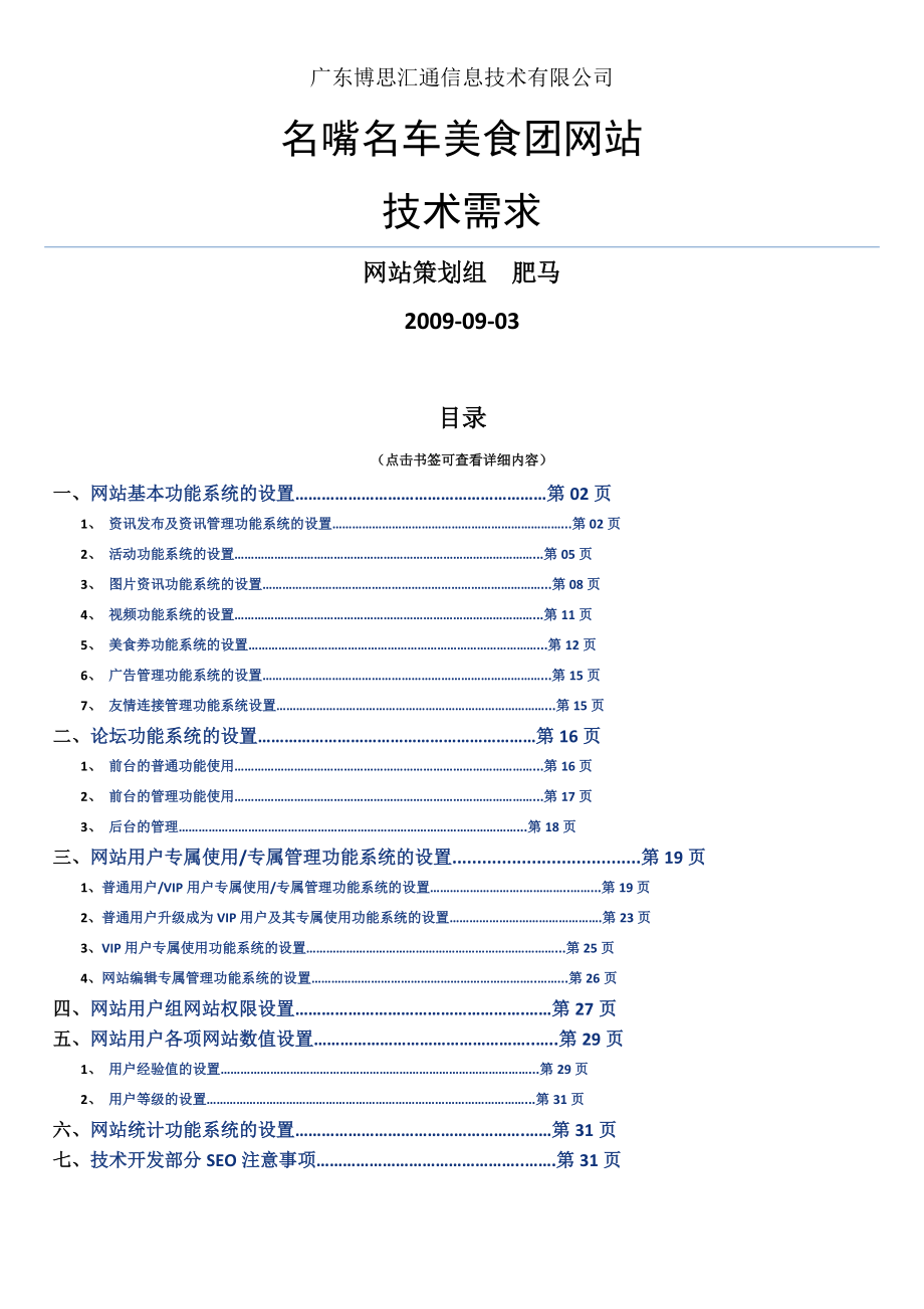 电台相关娱乐网站平台技术需求策划文档(前台、后台).docx_第1页