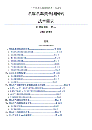 电台相关娱乐网站平台技术需求策划文档(前台、后台).docx