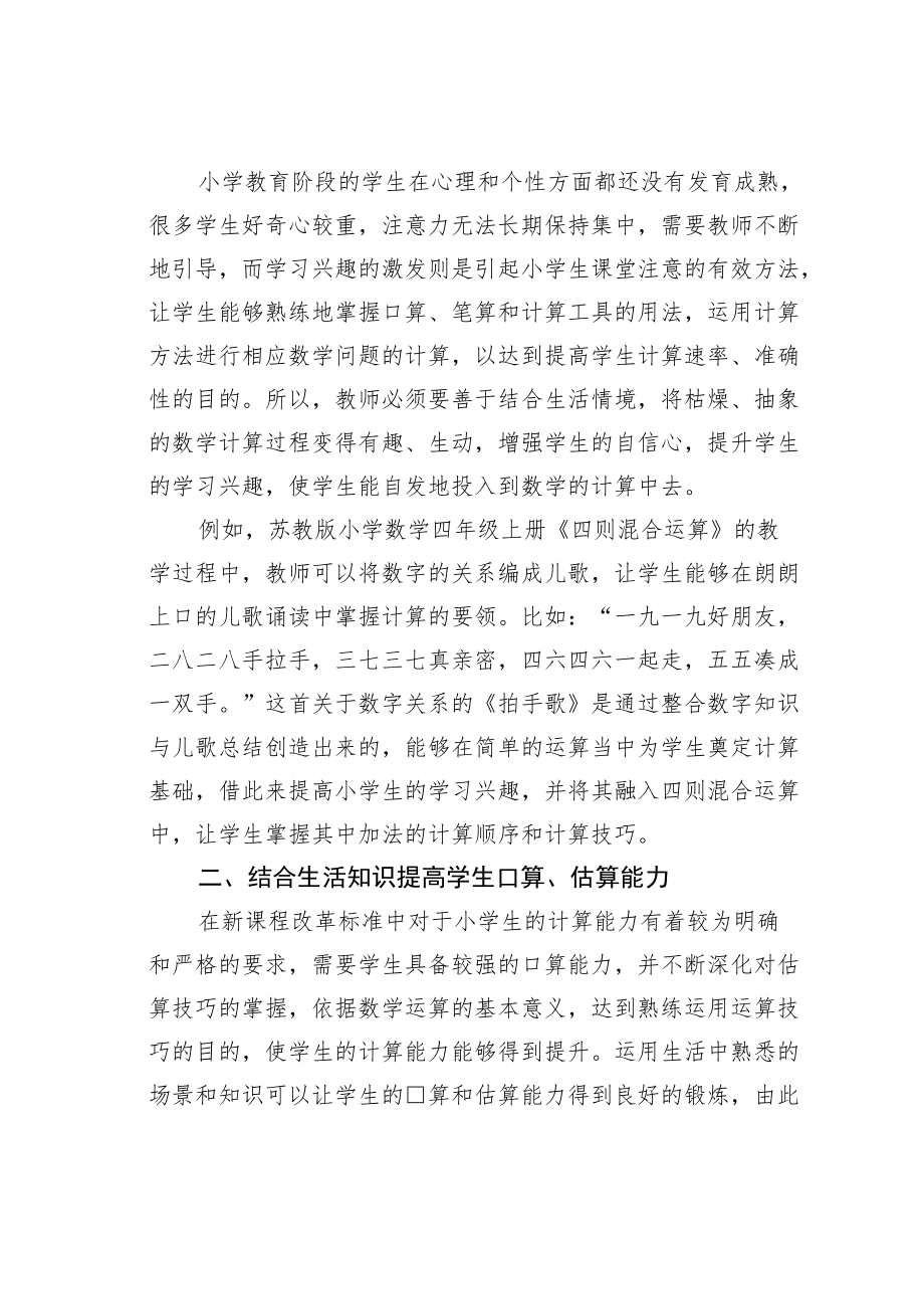 教育论文：联系生活情境提高计算能力.docx_第2页