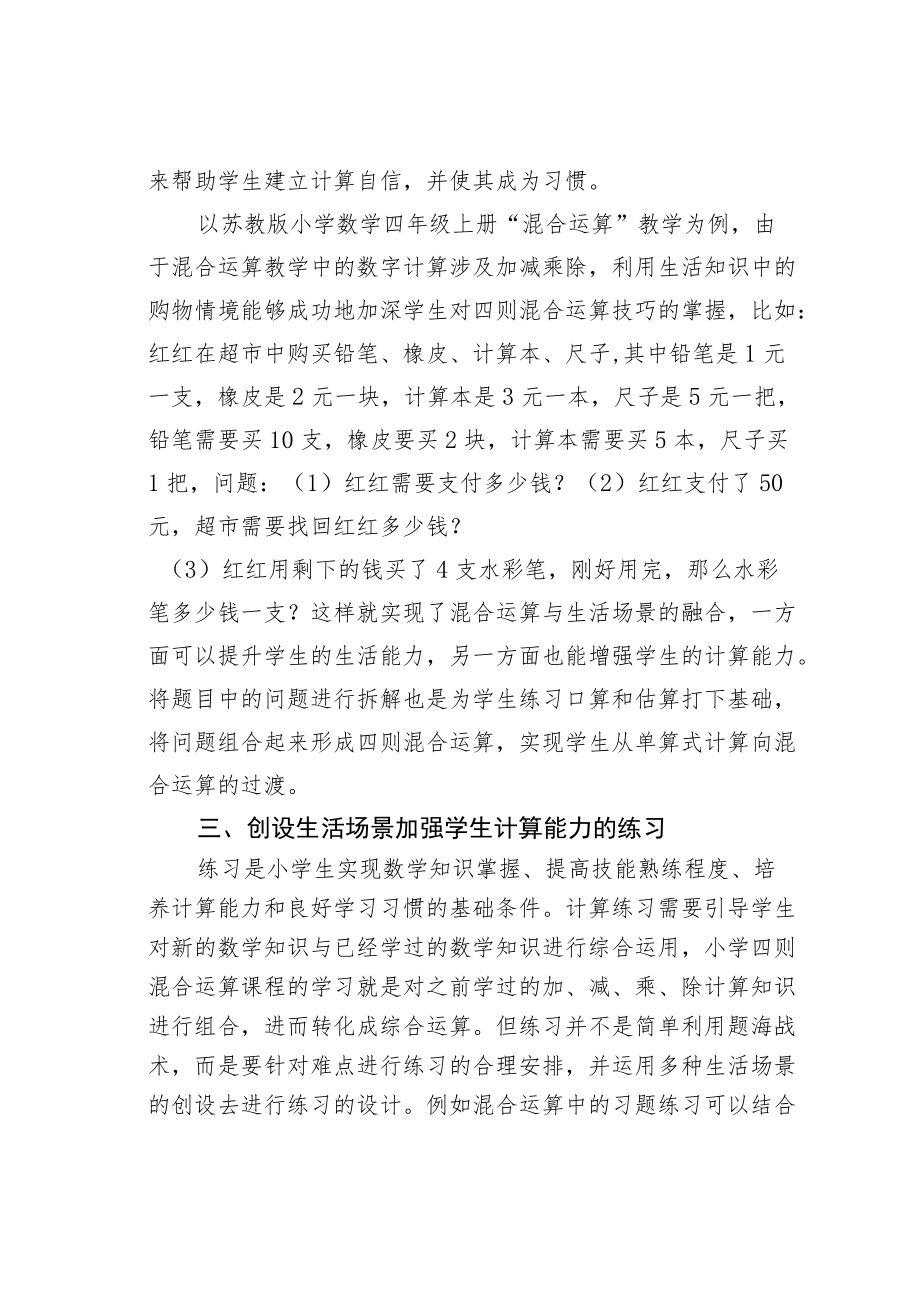 教育论文：联系生活情境提高计算能力.docx_第3页