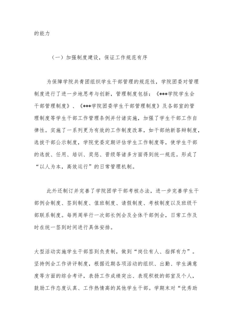 团学会工作总结.docx_第3页