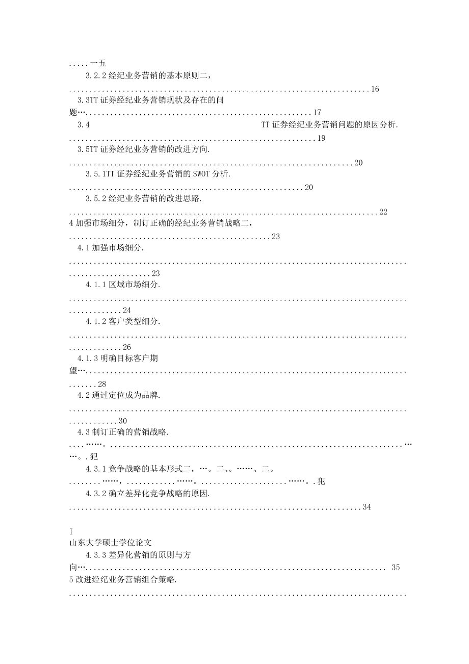 证券经纪业务营销策略的深入研究.docx_第2页