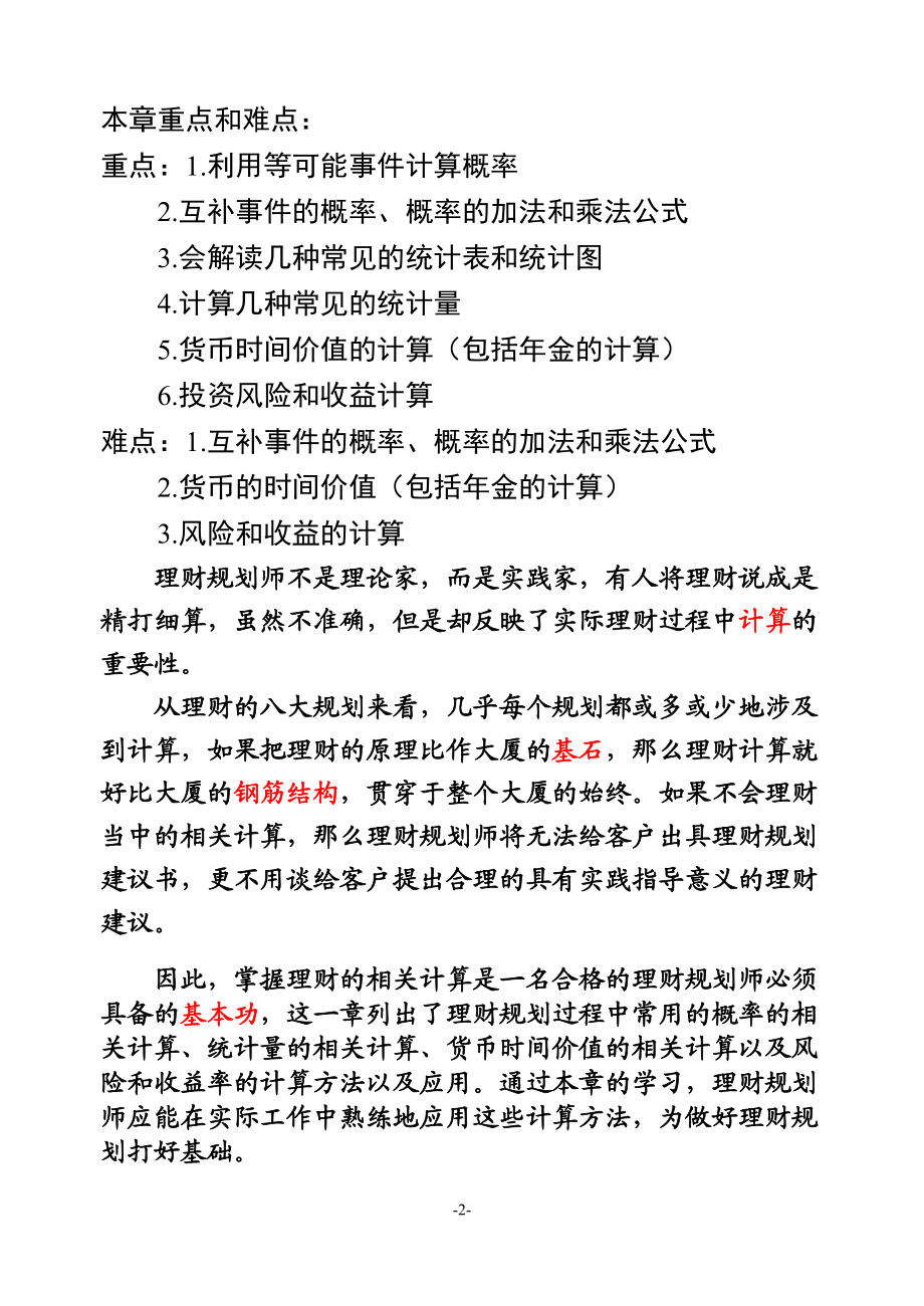 理财计算基础修改.docx_第2页