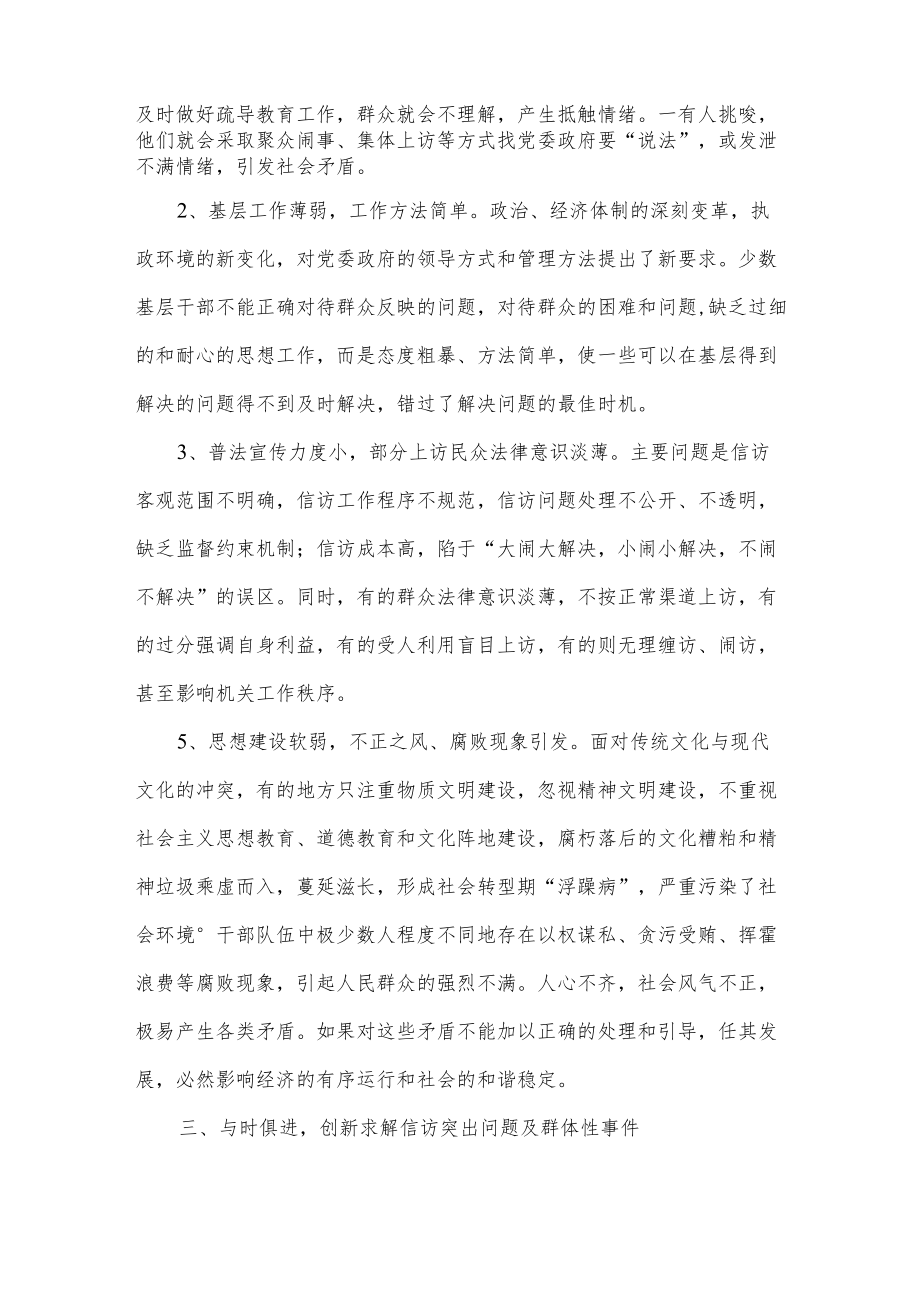 关于新时期基层信访工作现状及对策调研报告（镇乡）.docx_第2页