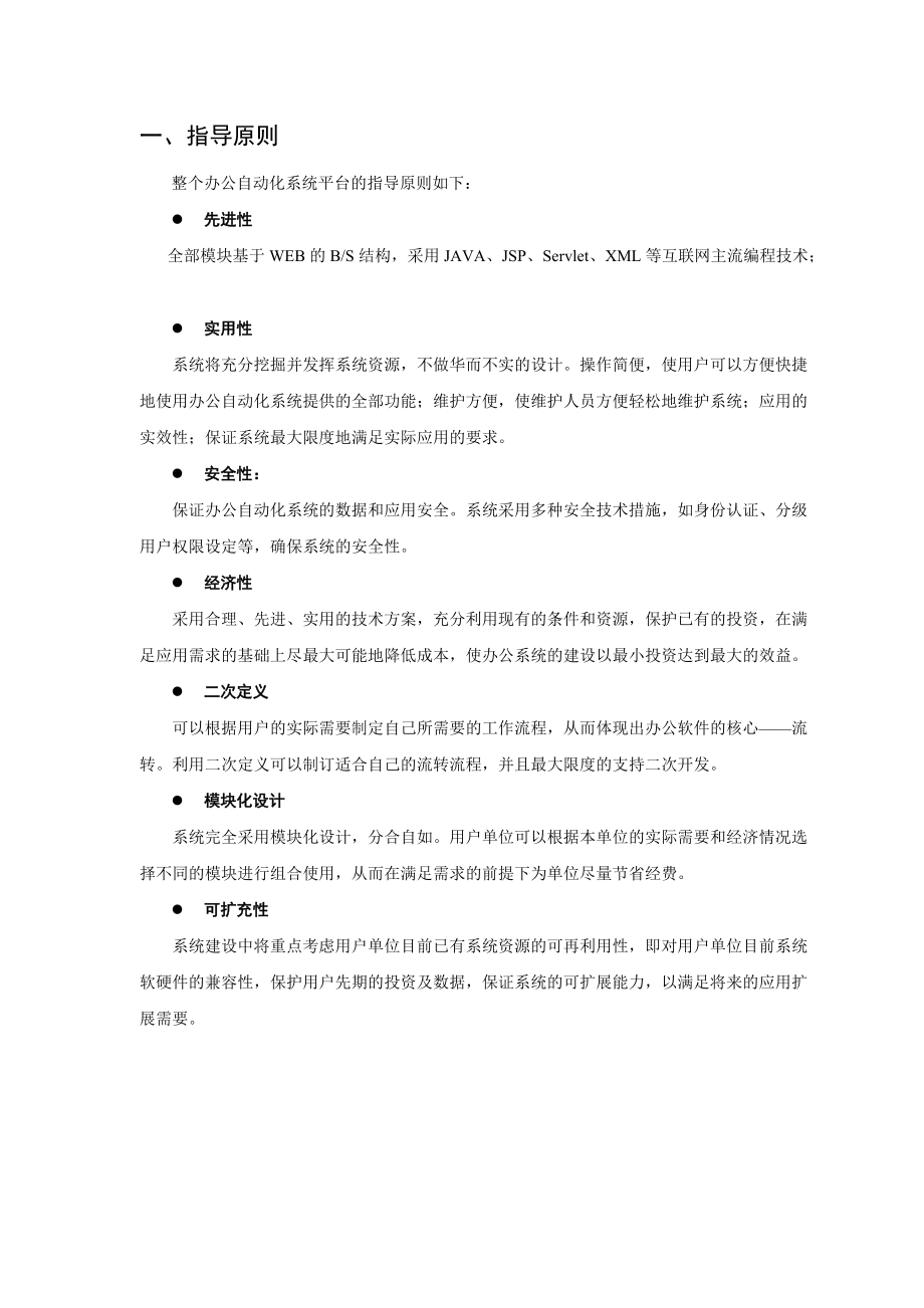 工大同信OA产品介绍.docx_第1页