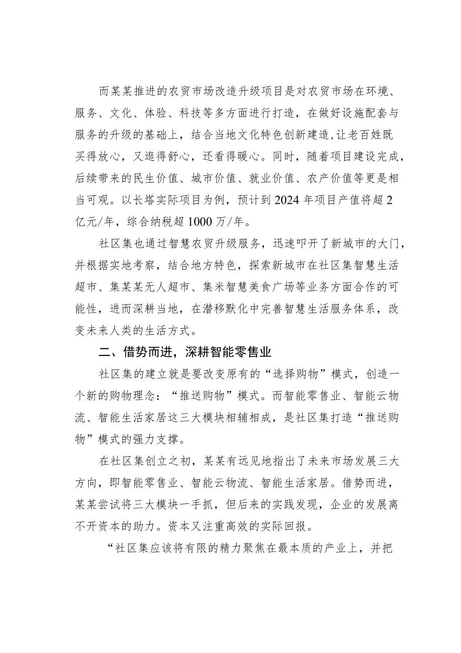 在全市农贸市场智慧化建设推进会上交流发言材料.docx_第2页