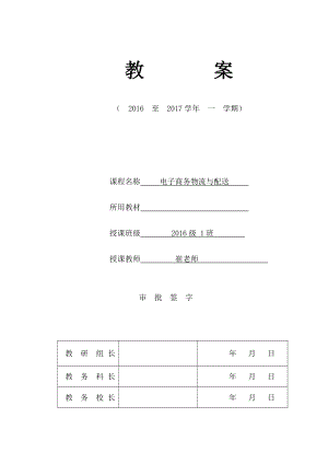 电子商务物流与配送培训教材.docx