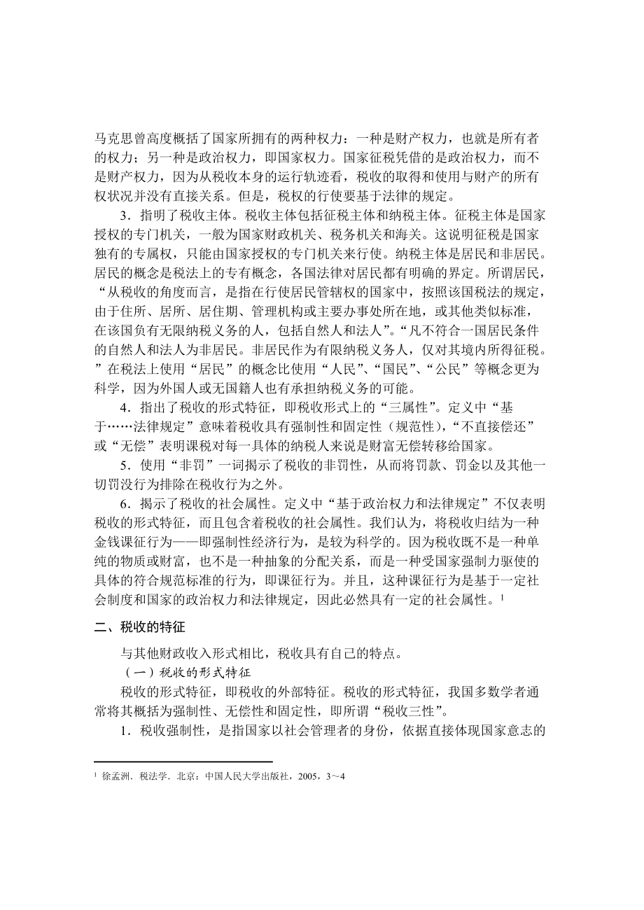 税收与税法概述.docx_第2页