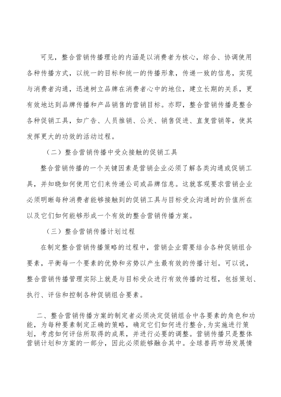 兽用疫苗行业市场前瞻与投资战略规划分析.docx_第2页