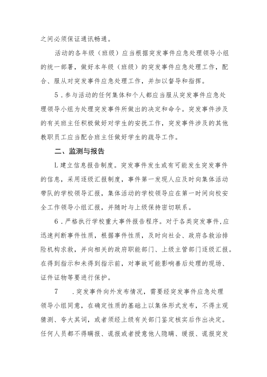 小学校外集体活动事故应急预案.docx_第2页