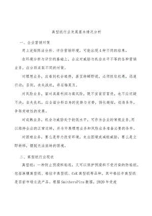 离型纸行业发展基本情况分析.docx