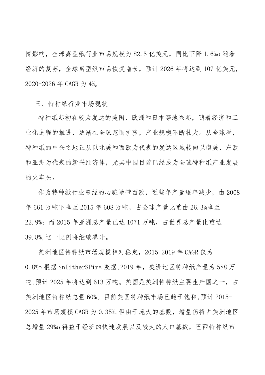 离型纸行业发展基本情况分析.docx_第2页