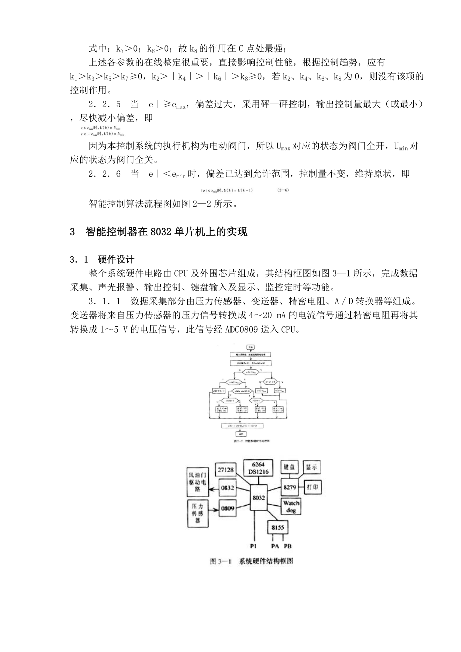 单片机的船舶辅助锅炉智能控制系统.docx_第3页