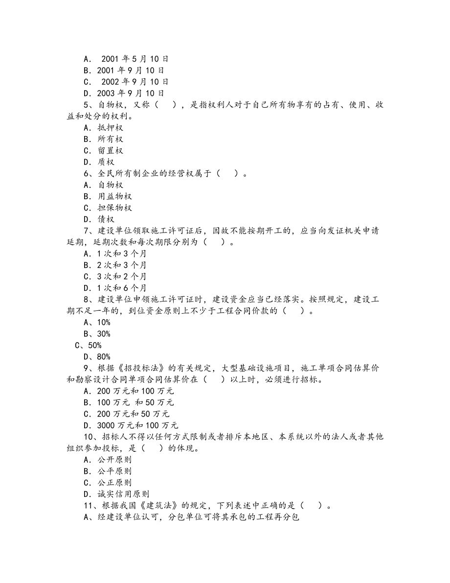 XXXX_X年二级建造师(建筑工程法律法规及相关知识).docx_第2页