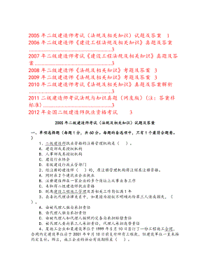 XXXX_X年二级建造师(建筑工程法律法规及相关知识).docx