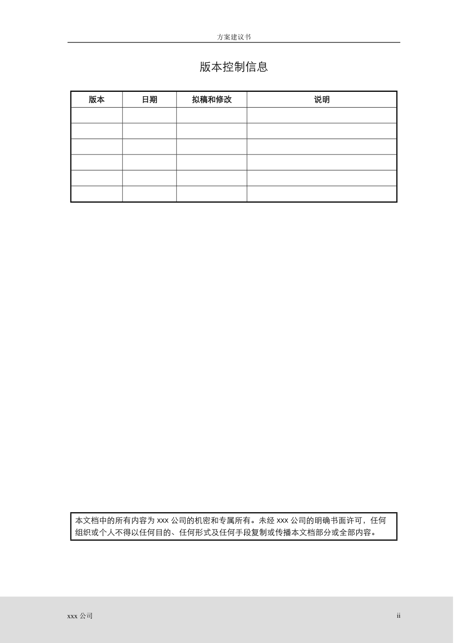 电子商务平台方案建议书培训资料.docx_第2页