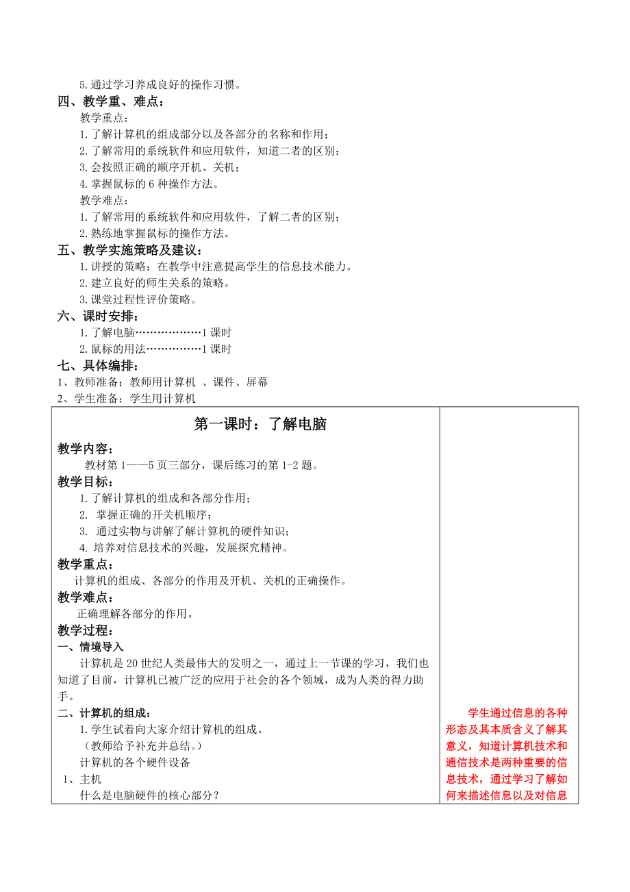 山教版第一册信息技术备课全.docx_第3页