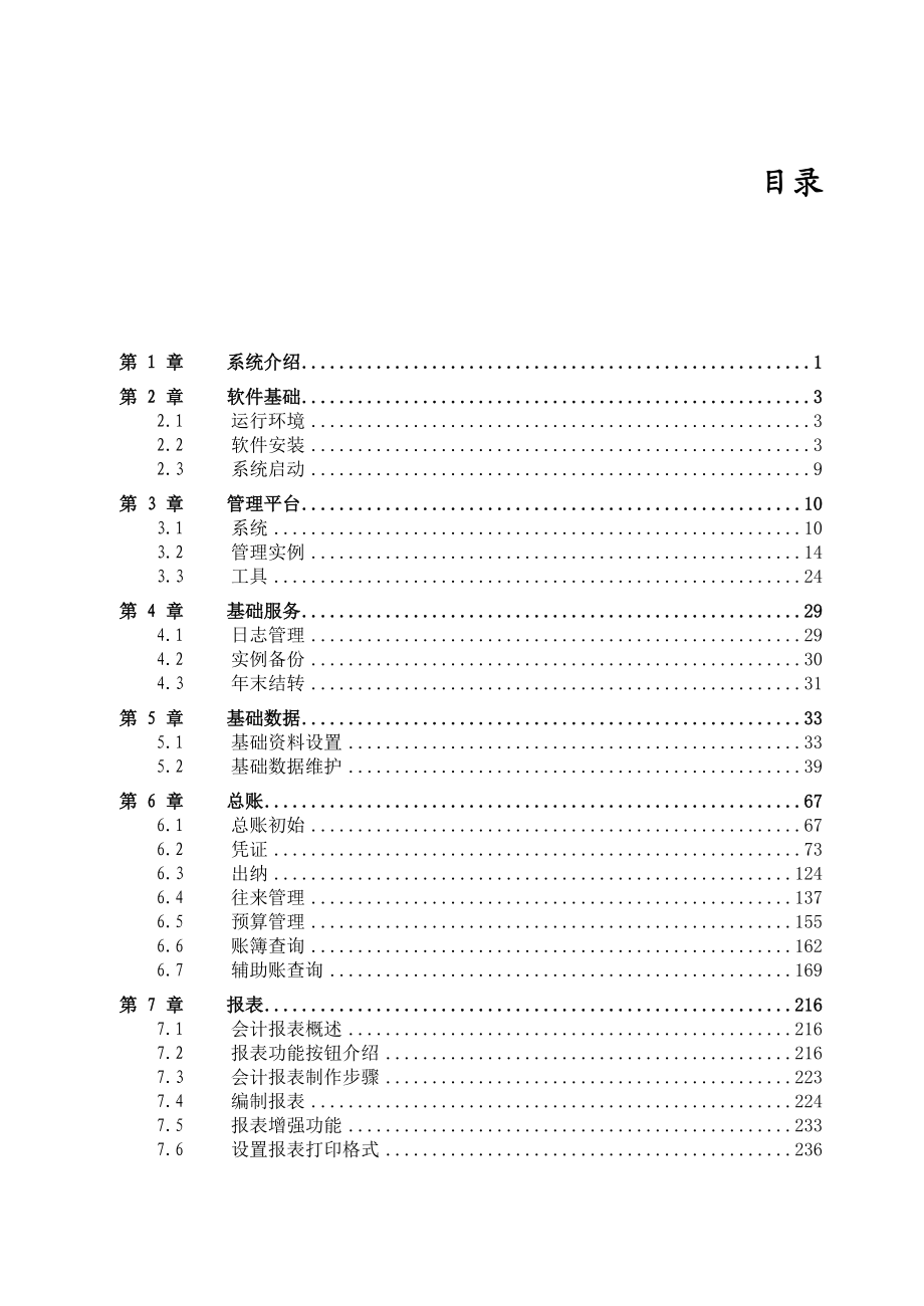 行政事业单位财务管理系统介绍.docx_第2页