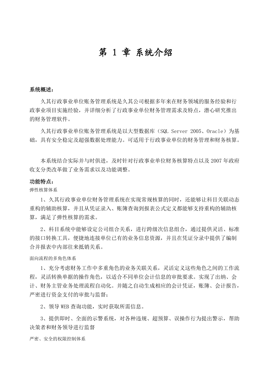 行政事业单位财务管理系统介绍.docx_第3页