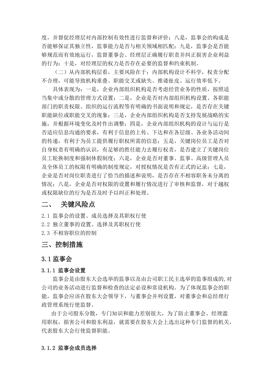 资金矿业内部控制研究报告.docx_第3页