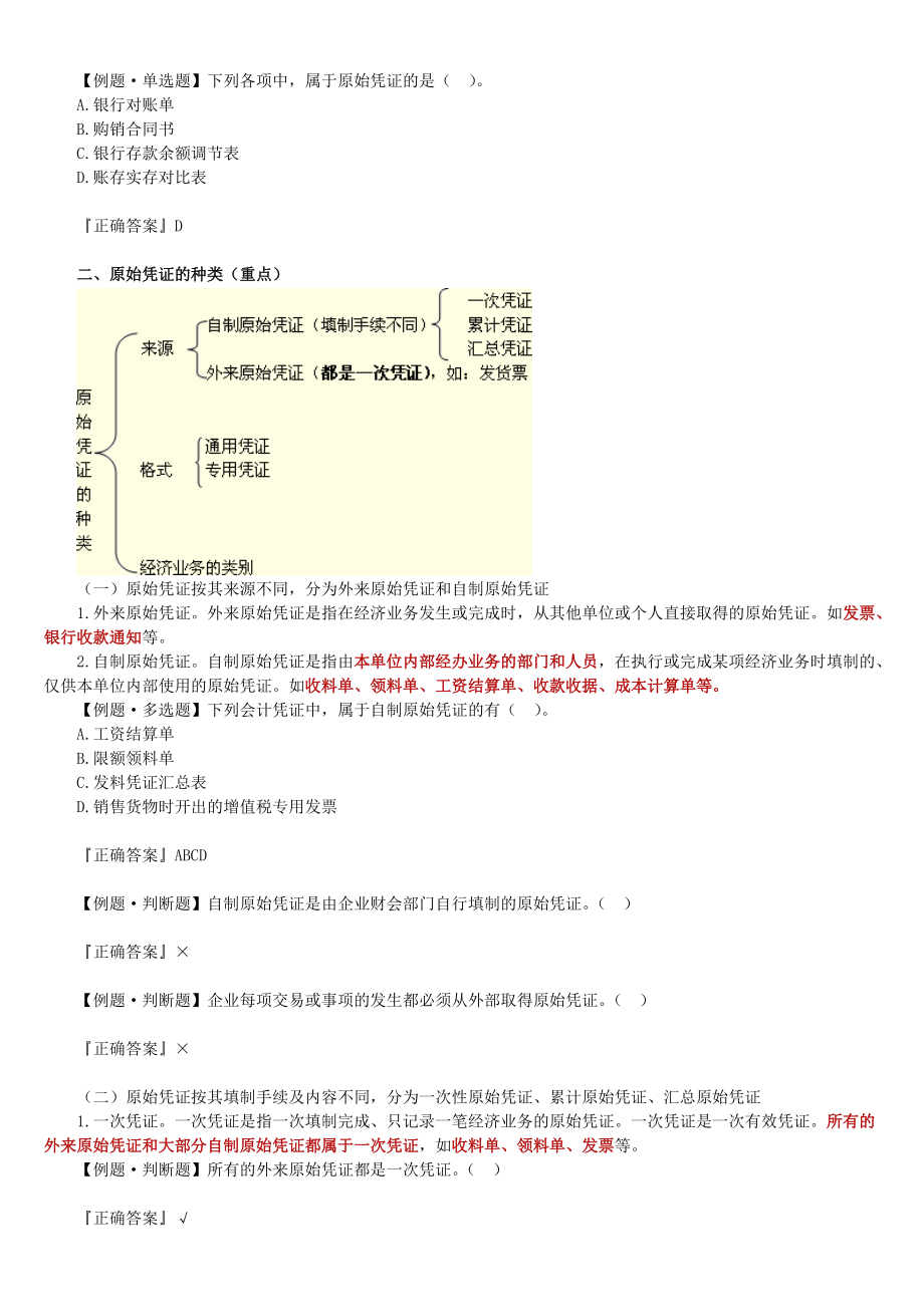 第五章会计凭证.docx_第2页