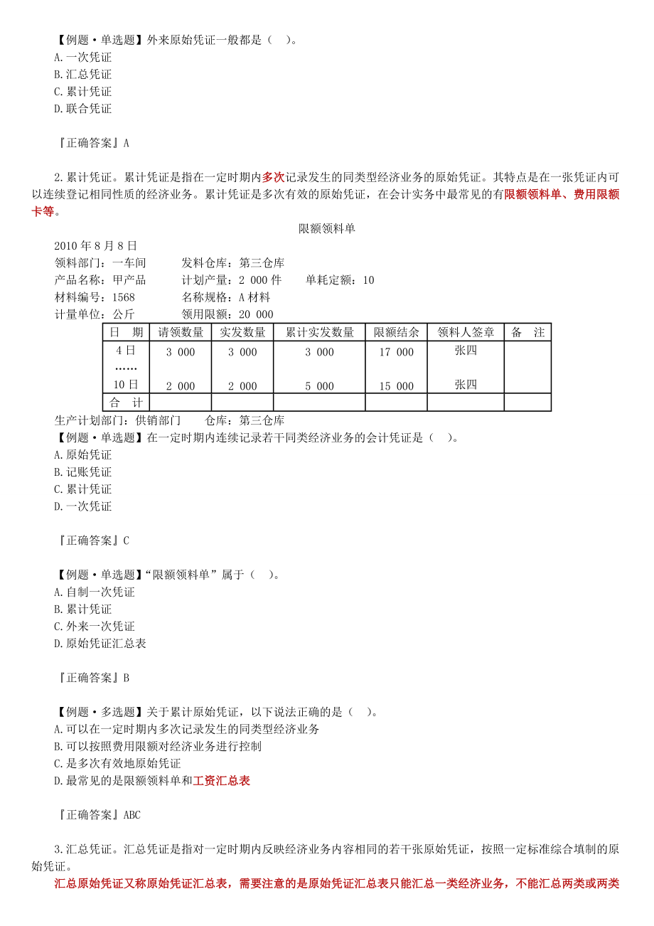 第五章会计凭证.docx_第3页