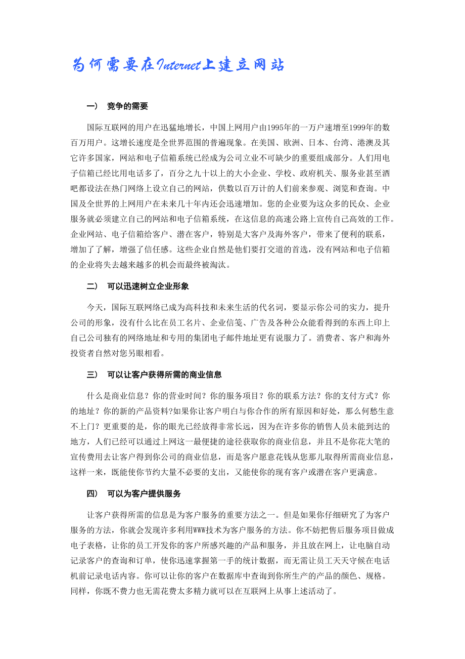 马度奇制衣有限公司网站建设方案.docx_第3页