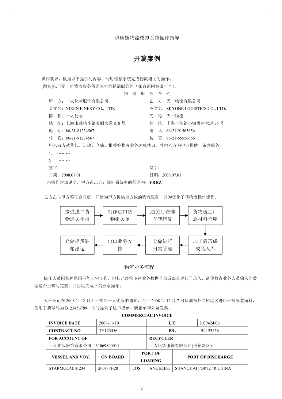 现代信息化物流实训教程.docx_第2页