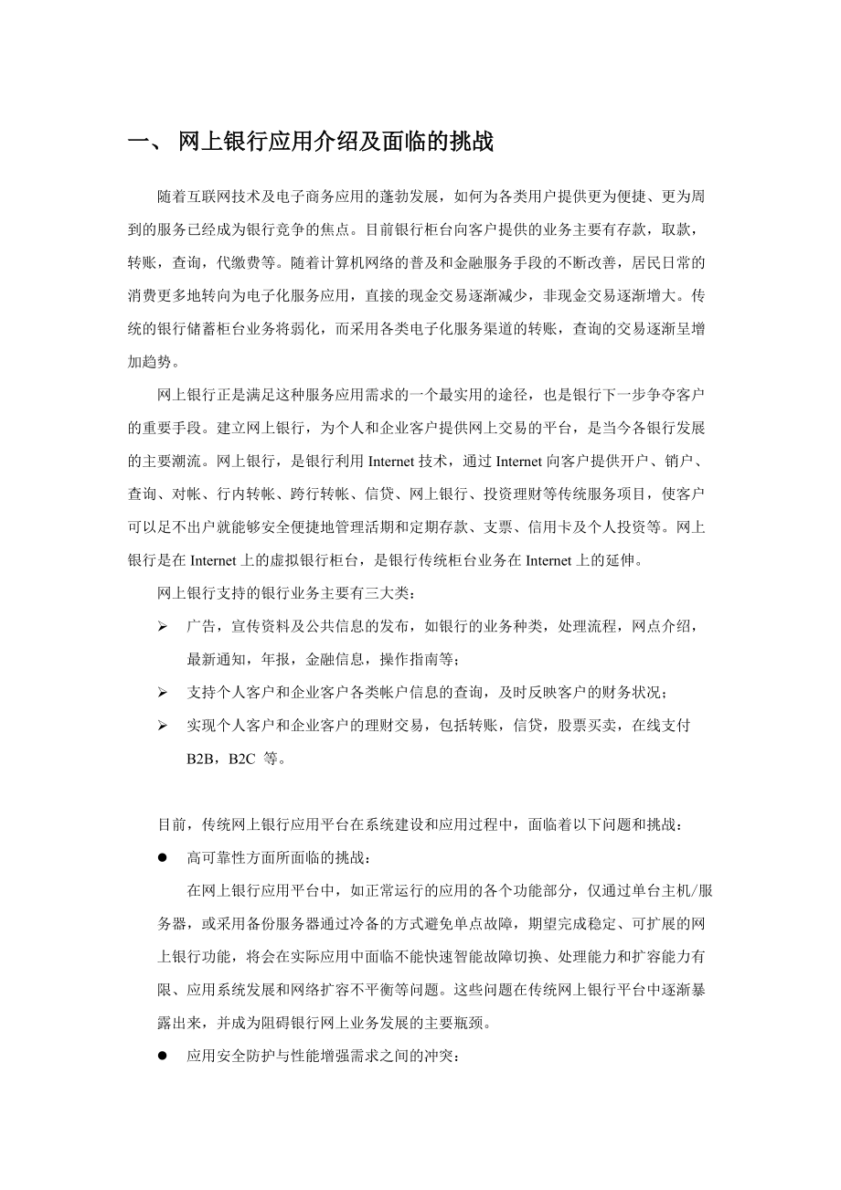 网上银行应用优化解决方案探析.docx_第2页