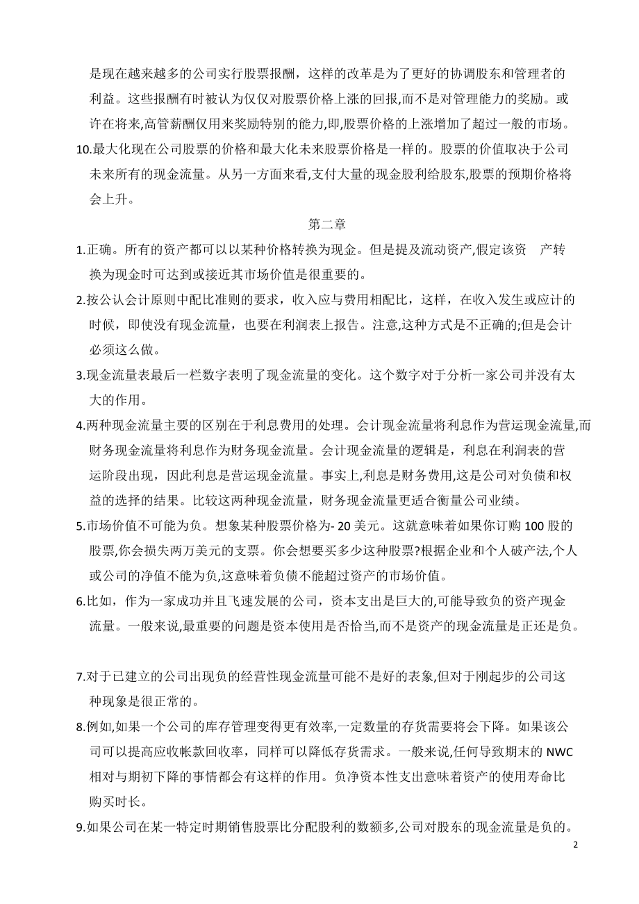 罗斯公司理财第八九版中文课后习题答案.docx_第2页