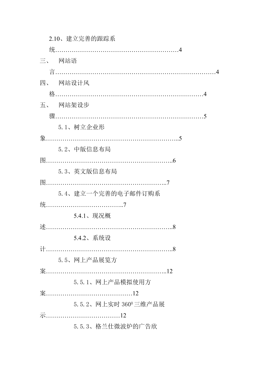 格兰仕-电脑自动化办公.docx_第2页