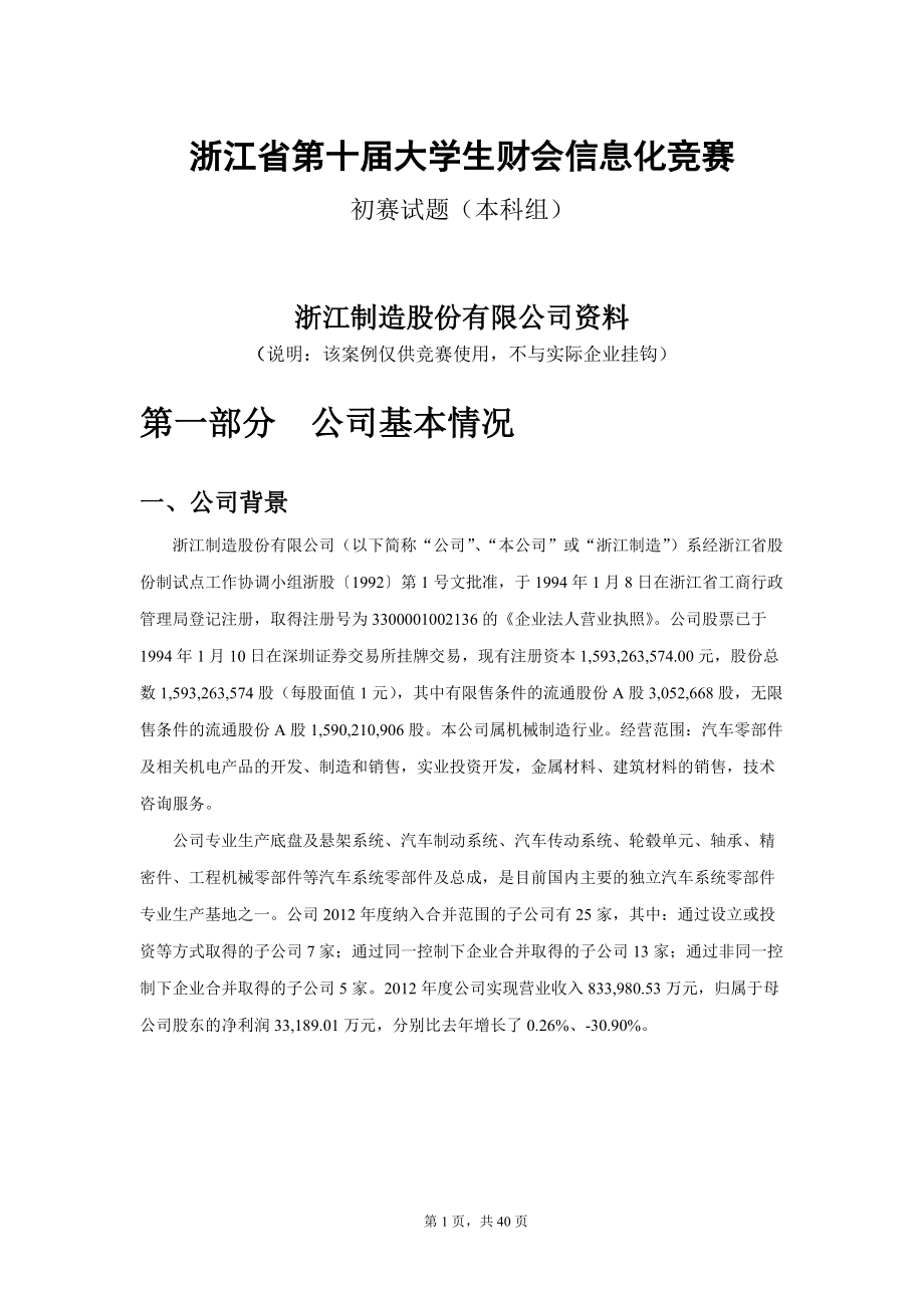 XXXX年第十届大学生财会信息化竞赛(本科组).docx_第1页