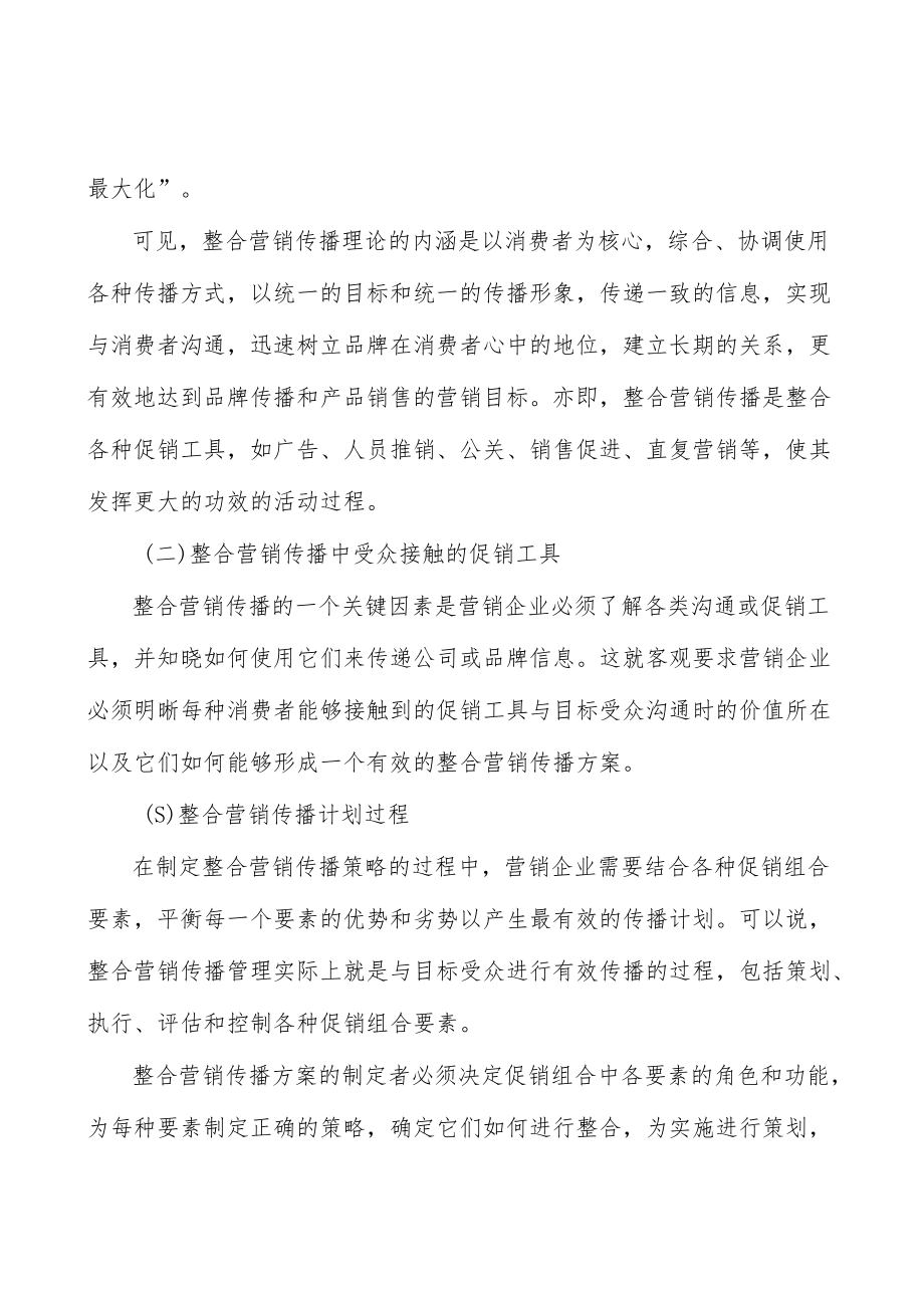 空间设计与软装陈设行业投资价值分析及发展前景预测分析.docx_第2页